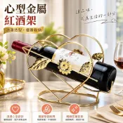 🍷心型鐵藝紅酒架 客廳酒瓶架 桌面葡萄酒架 居家擺件 現代簡約酒架 餐邊櫃裝飾架 吧台展示架 婚禮裝飾 擺設收納架