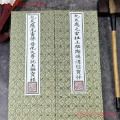❤️推薦❤️九天應元雷聲普化天尊說玉樞寶經+雷祖玉樞謝過消愆寶懺 繁體豎排文物出版社