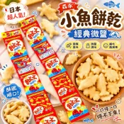 【森永製菓】5連小魚餅乾 經典微鹽 50g (單小包拆售/散裝) 造型餅乾 兒童點心 隨身包｜丸小豆