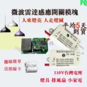 微波雷達感應開關 臺灣適配 110V 智慧led燈 聲光控開關模塊  移動感應開關 人體感應器 衛生間排風扇