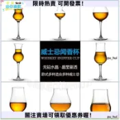 【台灣有貨】新品 威士忌品鑑杯 烈酒杯 高腳鬱金香杯 洋酒試酒杯 白酒杯 水晶玻璃 紅酒聞香杯