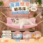 ＊Nicole寵物＊海灘愜意貓吊床〈雙層透氣網布〉睡床/睡袋/寵物床/貓窩/吊床/吊掛式/搖搖床/貓用/貓吊床/小動物