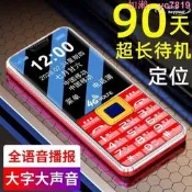 【全館免運】定位+超強訊號+全網通4G移動5G卡超長待機90天老年人手機老人機