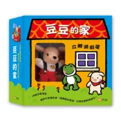 信誼 豆豆的家立體遊戲屋（立體書+豆豆小偶）/ 遊戲書 / 操作書