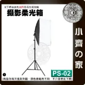 PS-02 2米 腳架 燈架+50x70cm柔光箱 棚燈 攝影燈 E27燈座 柔光罩 不含LED攝影燈泡 小齊1