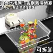 吸盤式吸盤過濾廚房 水槽過濾網 剩飯剩菜剩菜殘渣一次性 瀝水垃圾架 DHHD