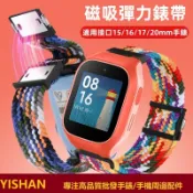 【現貨】通用兒童手錶磁扣編織錶帶 360 米兔 herowatch 貝比兔 myfirst fone S3 小尋 雷電2