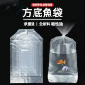 限時特賣🎉活魚運輸袋 觀賞魚打包袋 加厚觀賞活魚方低打包袋 四角袋子 塑料袋 魚苗水族氧氣袋 快遞運輸袋 