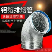 現+免運🚀抽油煙機鋁箔管 油煙機軟管多層加厚 伸縮軟管 鋁箔管 排風鋁管 出風管 通風管 油煙機管送不銹鋼卡箍