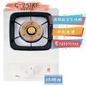 0983375500☆櫻花牌單口爐G-251KE套房用歐化檯面式琺瑯白色迷你單口瓦斯爐G251KE、台中瓦斯爐