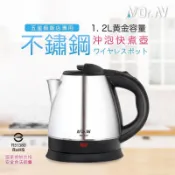 Dr.AV 五星飯店專用 304不鏽鋼 快煮壺 1.2L 可分離式底座 一鍵加熱 水煮開自動安全斷電 NX-120