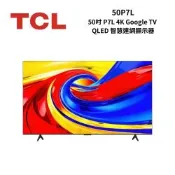 TCL 50吋 4K QLED Google TV智慧顯示器50P7L