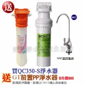 淨園淨水居家生活館 美國水樂Selecto QC350-S淨水器(超大流量 ‧有效除垢 ‧可生飲)