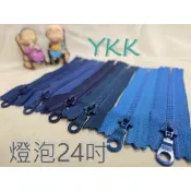 [新竹-Cherry拼布教室]YKK 拉鍊 燈泡  24吋(60cm) 燈泡拉鍊頭 3V 定吋 塑鋼拉鍊