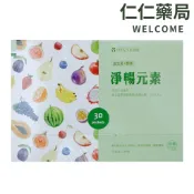 維格 淨暢元素10克×30包/盒【仁仁藥局】益生菌 酵素 綜合蔬果發酵濃縮 益菌