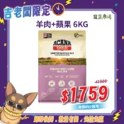 6KG 羊肉+蘋果低敏無穀狗飼料 (效期26.12) | ACANA 愛肯拿 | 吉老闆專區 | 寵菜市場