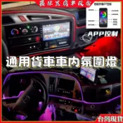 貨車氣氛燈 氣氛燈條 車內氣氛燈 車用燈條 氛圍燈 汽車氛圍燈 車用氣氛燈 LED裝飾燈 腳底燈 氣氛燈 USB/點煙器