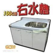 ⭐免運費⭐全新【100cm右水槽 色板A1流理台】洗碗槽備菜台料理台左右水可選工作平台洗滌槽緩衝門美耐板