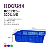 (店+)好室喵 公文林285 ~ 400型 公文籃 塑膠籃 洗菜籃 收納籃 過濾 瀝水 貓砂盆 收納 整理 萬用籃