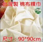 《好媳婦》台灣製【90cm*90cm粿巾】蒸蘿蔔糕 包子 肉圓 米糕蒸布/炊布/蒸麵巾/饅頭油飯/蒸籠布/蒸籠巾棉布粿巾
