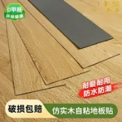 未來屋 【免膠自粘】地板貼 PVC地板貼 仿木紋地板 防水耐磨地板 塑膠地板革 加厚耐磨 水泥地直鋪 舊屋翻新 防水防潮 免膠自黏 輕鬆DIY