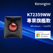 [EN-SONIC] 【Kensington】Expert Mouse® Wireless Trackball (K72359WW) 肯辛通專業款無線軌跡球滑鼠