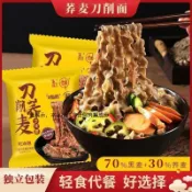 0脂肪手工蕎麥刀削麵  正宗寬面 掛麵方便速食 油潑炸醬麵 幹拌面 無添加健