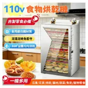 (店+)台灣熱銷🔥110V乾果機 幹果機 烘幹機 家用食品風幹機 烘乾機 乾果機 果乾機  食物烘幹機 寵物零食烘乾機