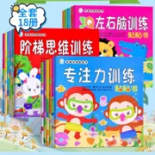 🔎 合格商檢 🔍 思維訓練貼貼書 專注力訓練書 左右腦開發貼紙書 貼貼樂 啟智貼紙本 啟蒙書 貼紙本 潛能開發貼紙書