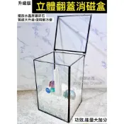 (店+)立體翻蓋消磁盒 翻蓋玻璃盒 玻璃盒 水晶淨化 消磁 收納盒 碎石 花藝玻璃盒 飼養箱 爬蟲 昆蟲 飼養盒 乾燥花 金屬