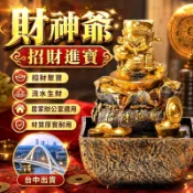 財神爺擺件 開業禮物 喬遷賀禮 招財進寶流水生財聚寶盆 風水擺件 開幕送禮 入厝禮物