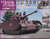 (代訂)3851325030 週刊 製作少女與戰車IV號戰車H型(D型改) (62)