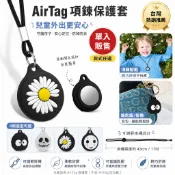 《日系萌寵 AirTag 保護套｜頸鍊鑰匙圈二合一｜兒童/成人通用款｜柔軟矽膠防摔防刮 GPS 追蹤器獨家版型