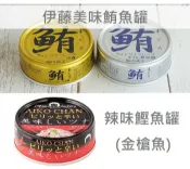 【江戶物語】伊藤美味鮪魚罐 70g 辣味鰹魚罐 水煮鮪魚 油漬鮪魚 金槍魚罐 即食 配飯 魚罐頭 日本進口 拜拜