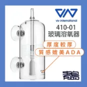 防水泡飛濺/超白玻璃/極致工藝【新莊/五股/青島水族】香港 VIV 玻璃溶氧器 附氣泡石  質感好 玻璃厚度高