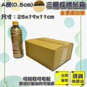 現貨 A楞 25x19x11cm 紙箱 加硬 台灣製造 現貨 免運 包材 小紙箱 紙盒 包裝盒 紙箱批發 箱 冰塊箱