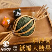 【貓咪旺農場】紙編玩具系列｜貓薄荷紙編大糖果｜