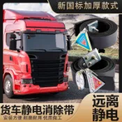 【今日特惠】危險品貨車油罐車靜電帶拖帶 橡膠拖地帶 接地線消除靜貨車靜電拖帶