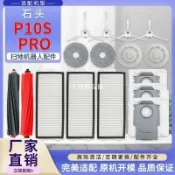 【全球優品匯】適配石頭掃地機P10S PRO配件滾刷邊刷抹布支架塵袋濾網地面清潔液