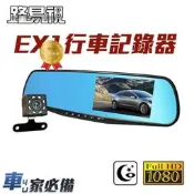 路易視 EX1 4.3吋大螢幕 FHD 1080P 行車記錄器 行車 紀錄器 後視鏡行車記錄器 倒車顯影 汽車行車記錄器
