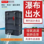 臺灣出貨 過濾箱 過濾器 出水口週轉箱 魚池缸滴流盒 過濾盒 上濾淨水神器 魚缸流水瀑布 魚池過濾箱 水循環系統