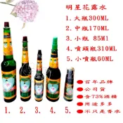 ＜🙏超取限購6瓶🙏感謝您＞＜全館發票，由蝦皮代開＞＜新舊包裝隨機出貨＞明星花露水特價噴頭310ml/大瓶300ml／