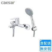 CAESAR 凱薩衛浴 沐浴龍頭組(S383C 不含安裝)