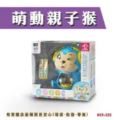 現貨》興雲網購2店【萌動親子猴055-121】兒童 玩具 有聲故事 芭比娃娃公仔娃娃公主禮盒絨毛娃娃音樂MP3播放《批發
