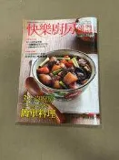 快樂廚房雜誌(NO.107)~32招沒廚房也可以做的簡單料理 T黑1