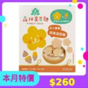 【大樹健康購物網】【森林麵食】森林花花造型星星麵(200g/盒)竹山蕃薯