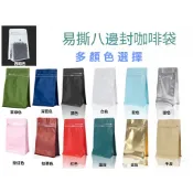 八邊封牛皮袋,鋁箔咖啡袋帶氣閥250/500g自封袋平底袋咖啡粉.咖啡豆(半磅包裝與一磅包裝袋)需搭配封口機使用