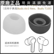 ❤臺灣好貨❤適用realme真我Buds Air3 Neo配件 T100藍牙耳機硅膠套耳塞套耳帽耳機套 耳機殼 耳帽 耳