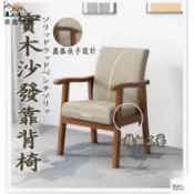 公司貨 可開發票 【單人沙發椅 宅配到府】靠背椅 電腦家用扶手椅 老人椅 全實木餐椅 麻將椅休閒椅 靠背椅子 老人臥室實木椅 橡木椅全館八折 工廠現貨直銷 特惠/年底鉅惠 5h108