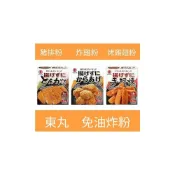 (店+)【東丸】+爆買日本+ 免油炸 美味炸物粉 3袋入 炸豬排粉/炸雞粉/烤雞翅粉 唐揚粉 炸粉 手羽燒 調味粉 日式炸雞